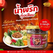 Manrutai Chili Paste (OTOP)