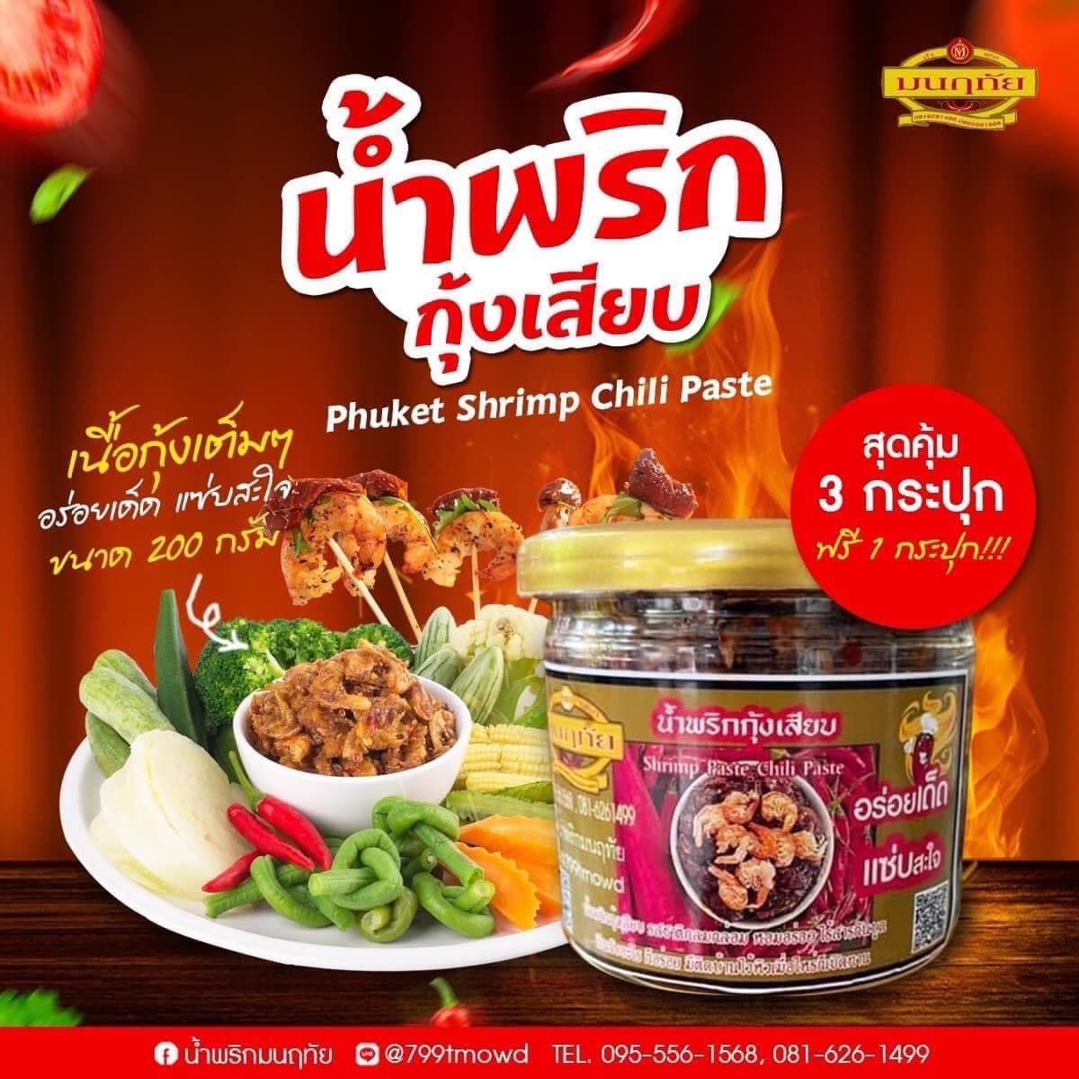Manrutai Chili Paste (OTOP)