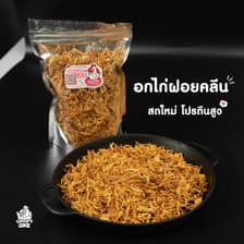 Crispy Chick อกไก่ทุบอบกรอบ