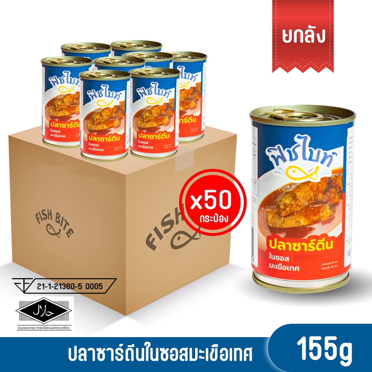 Fish Bite อาหารกระป๋องเพื่อสุขภาพ